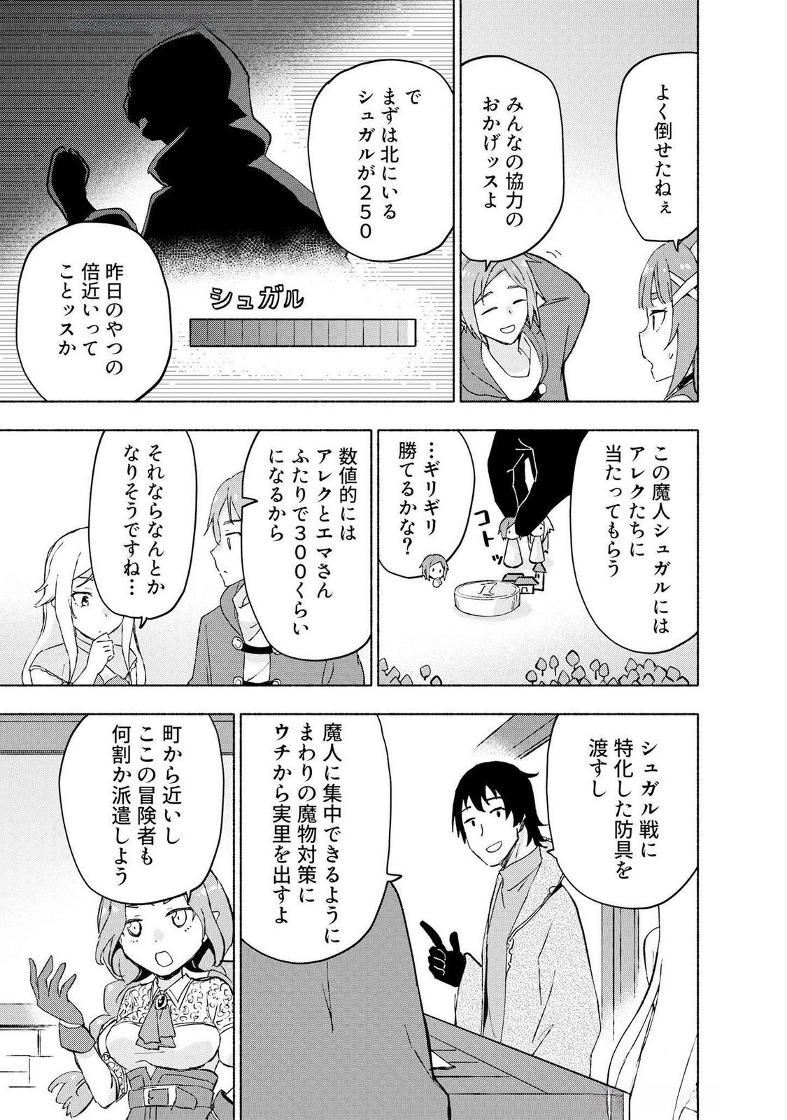 Eh, Ten'i Shippai! ?...... Seikou? Chapter 47 11ページ