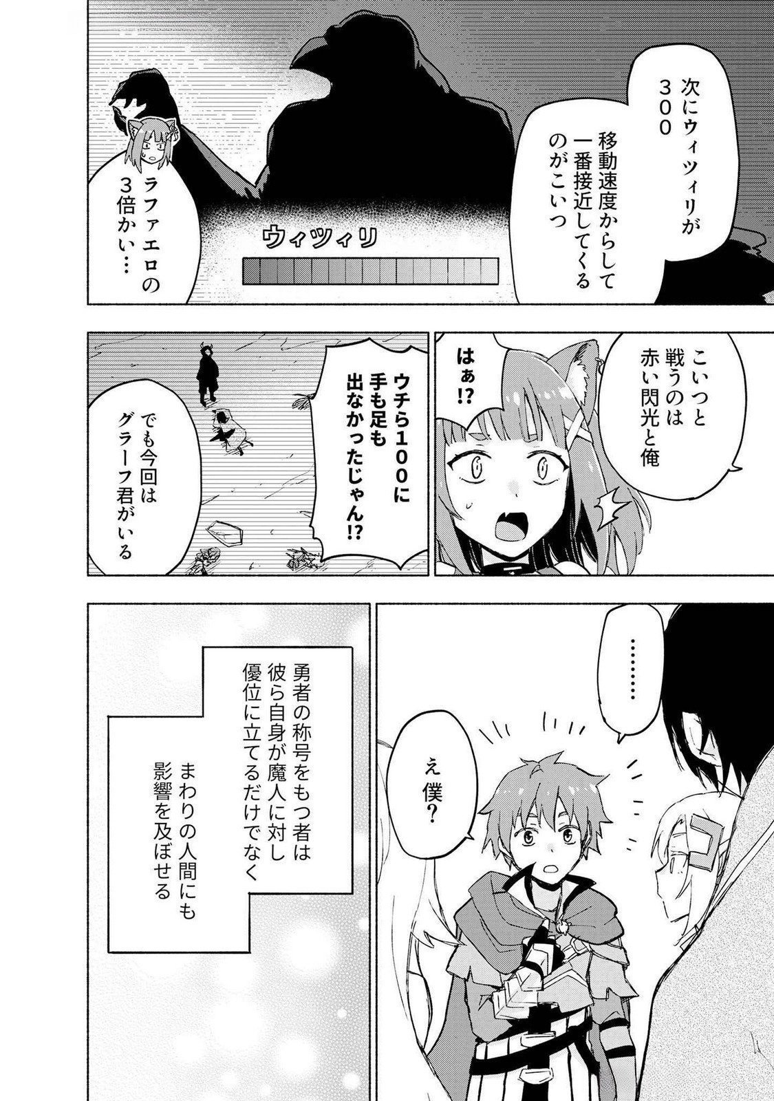 Eh, Ten'i Shippai! ?...... Seikou? Chapter 47 12ページ