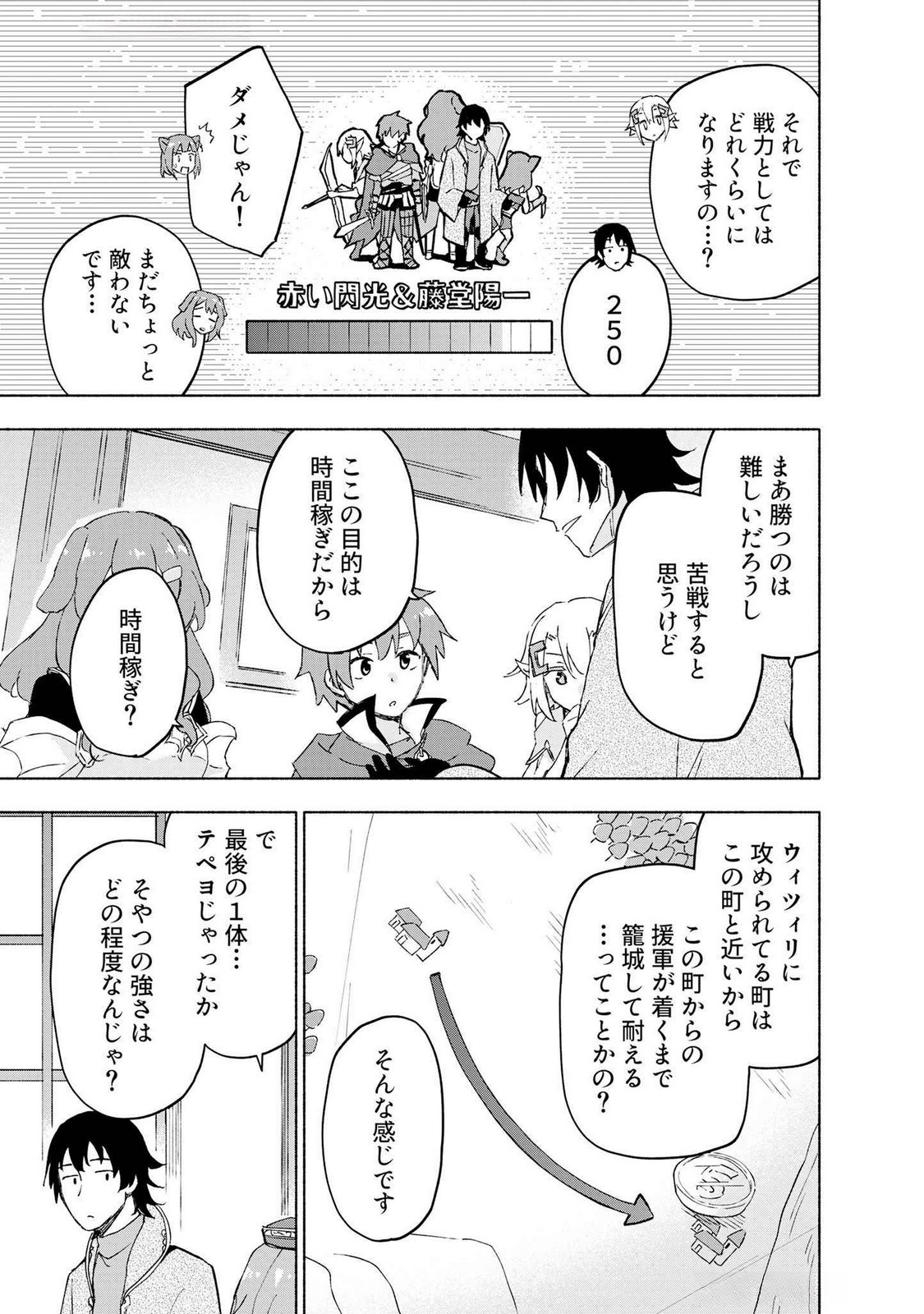 Eh, Ten'i Shippai! ?...... Seikou? Chapter 47 13ページ
