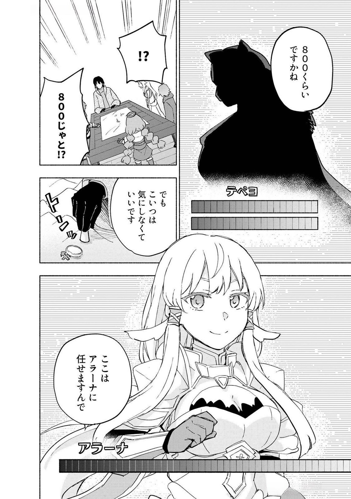 Eh, Ten'i Shippai! ?...... Seikou? Chapter 47 14ページ