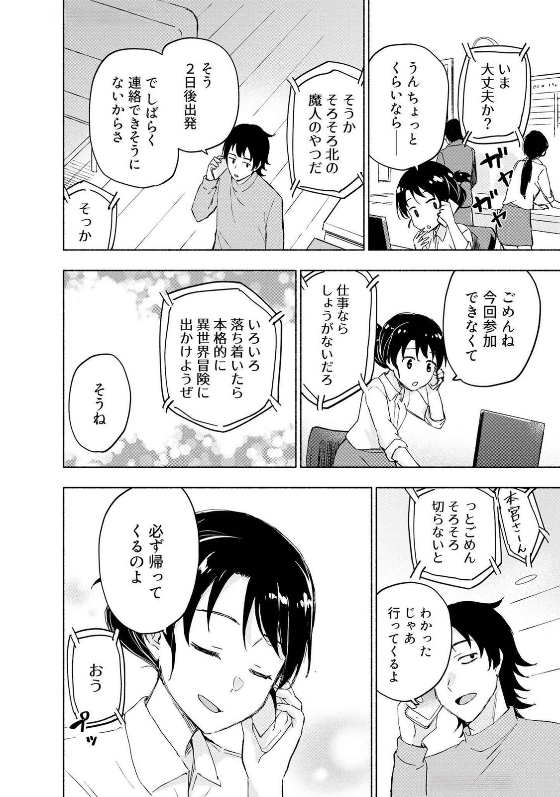 Eh, Ten'i Shippai! ?...... Seikou? Chapter 47 16ページ