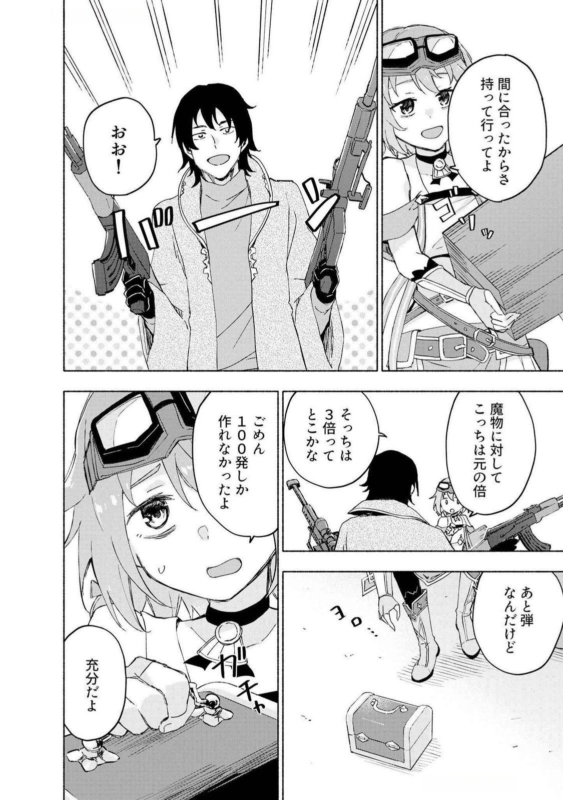 Eh, Ten'i Shippai! ?...... Seikou? Chapter 47 18ページ