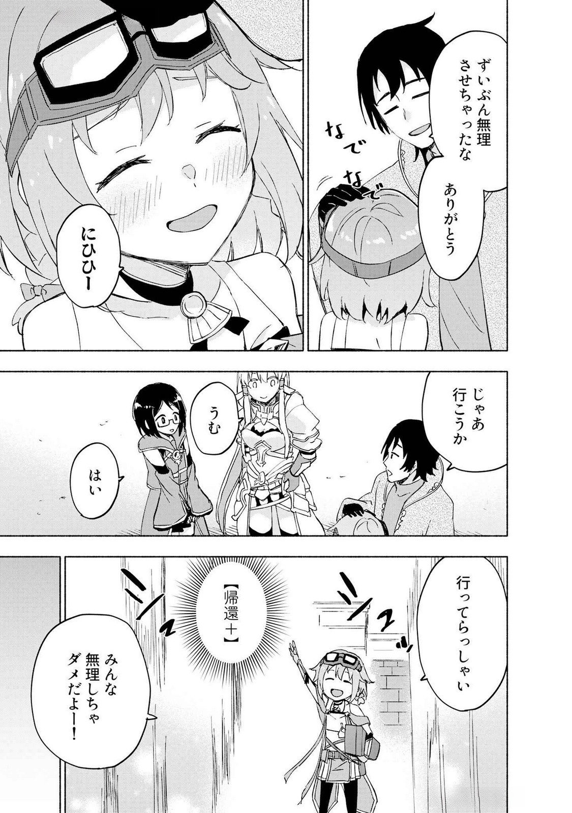 Eh, Ten'i Shippai! ?...... Seikou? Chapter 47 19ページ