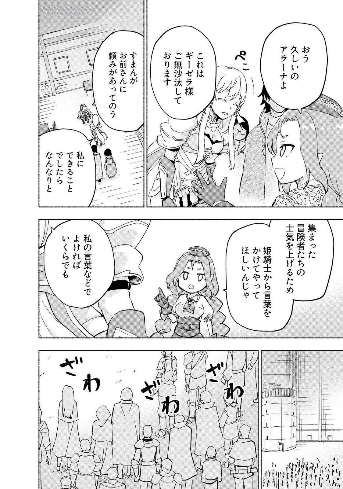 Eh, Ten'i Shippai! ?...... Seikou? Chapter 47 20ページ
