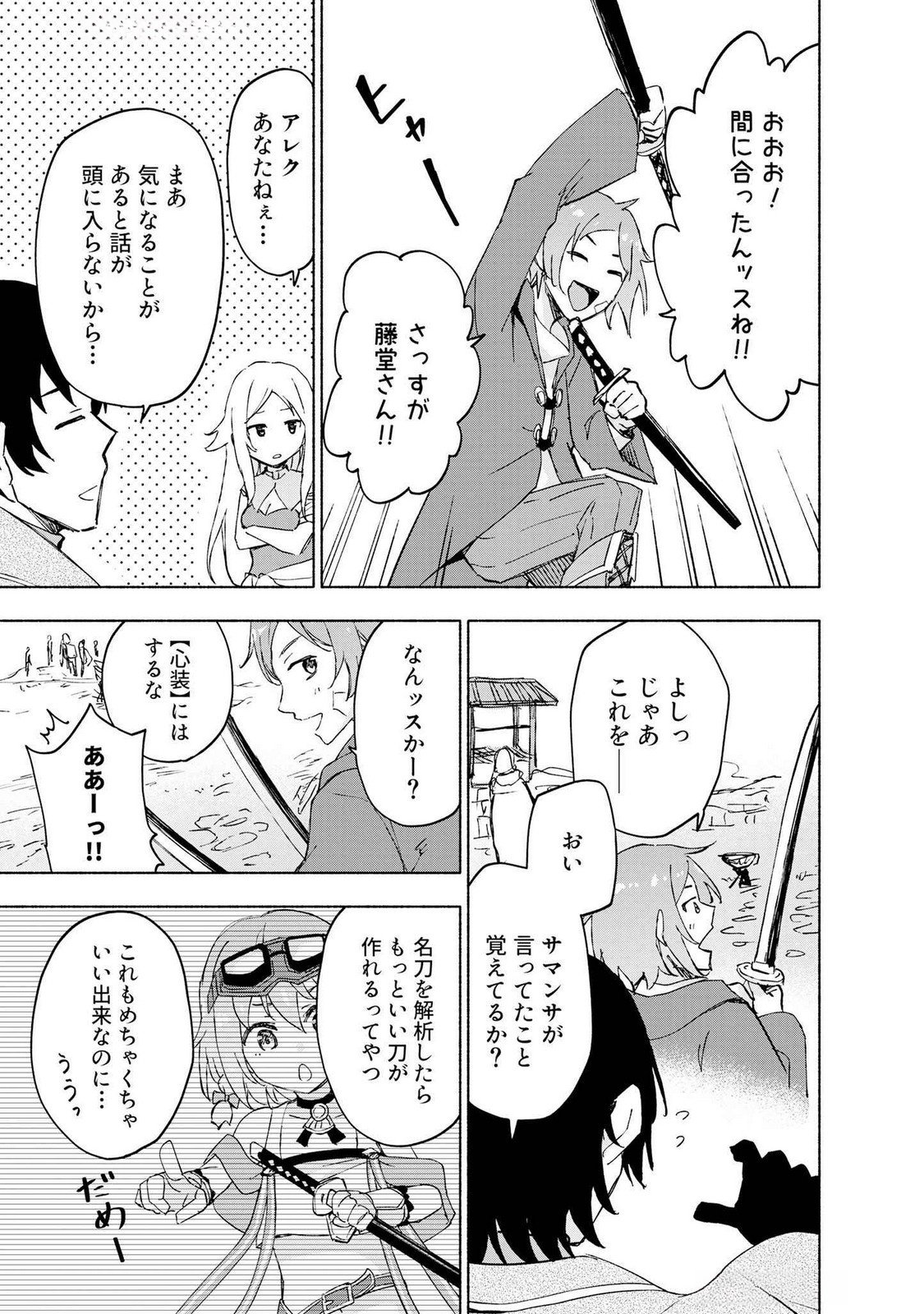 Eh, Ten'i Shippai! ?...... Seikou? Chapter 47 3ページ