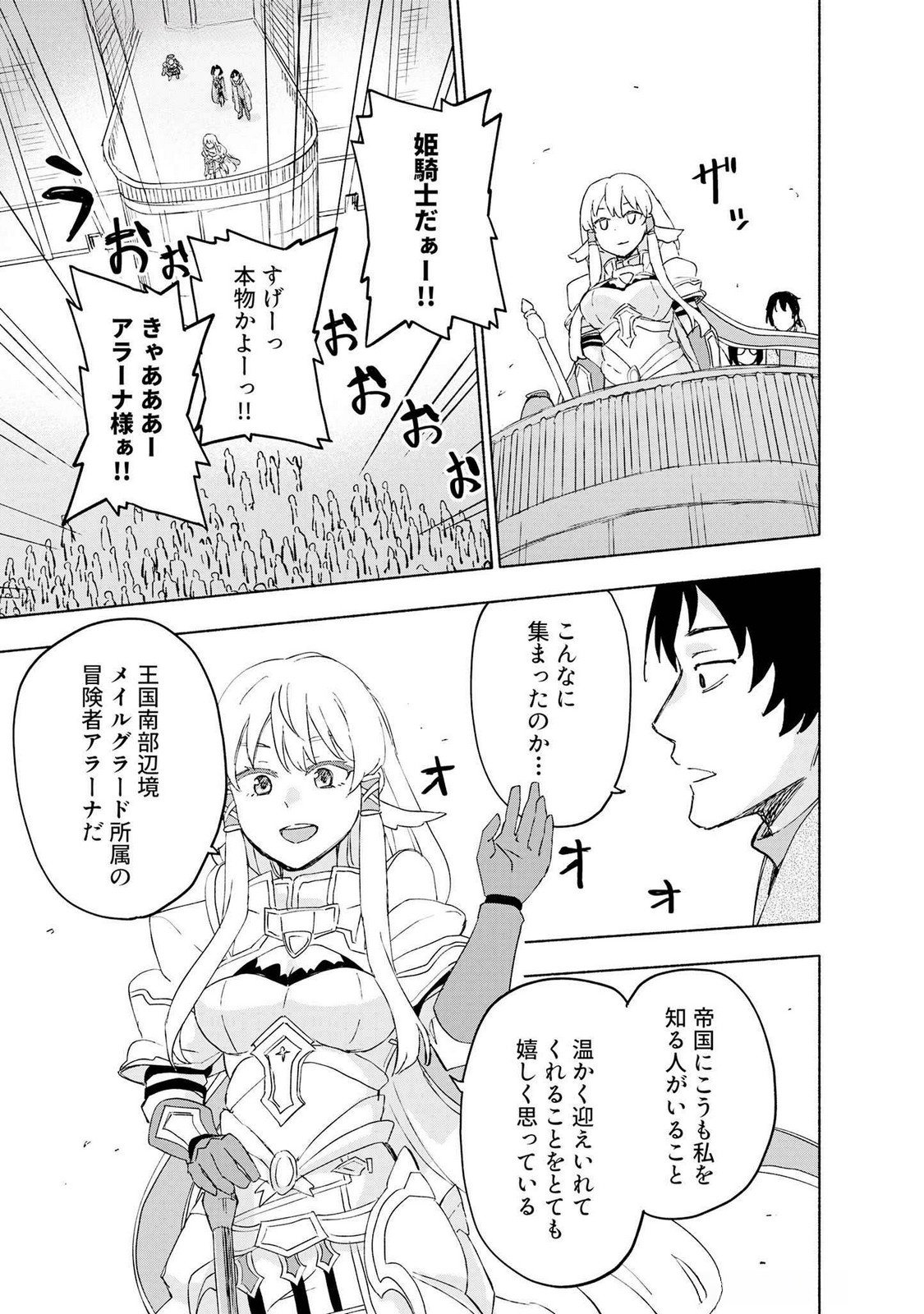 Eh, Ten'i Shippai! ?...... Seikou? Chapter 47 21ページ