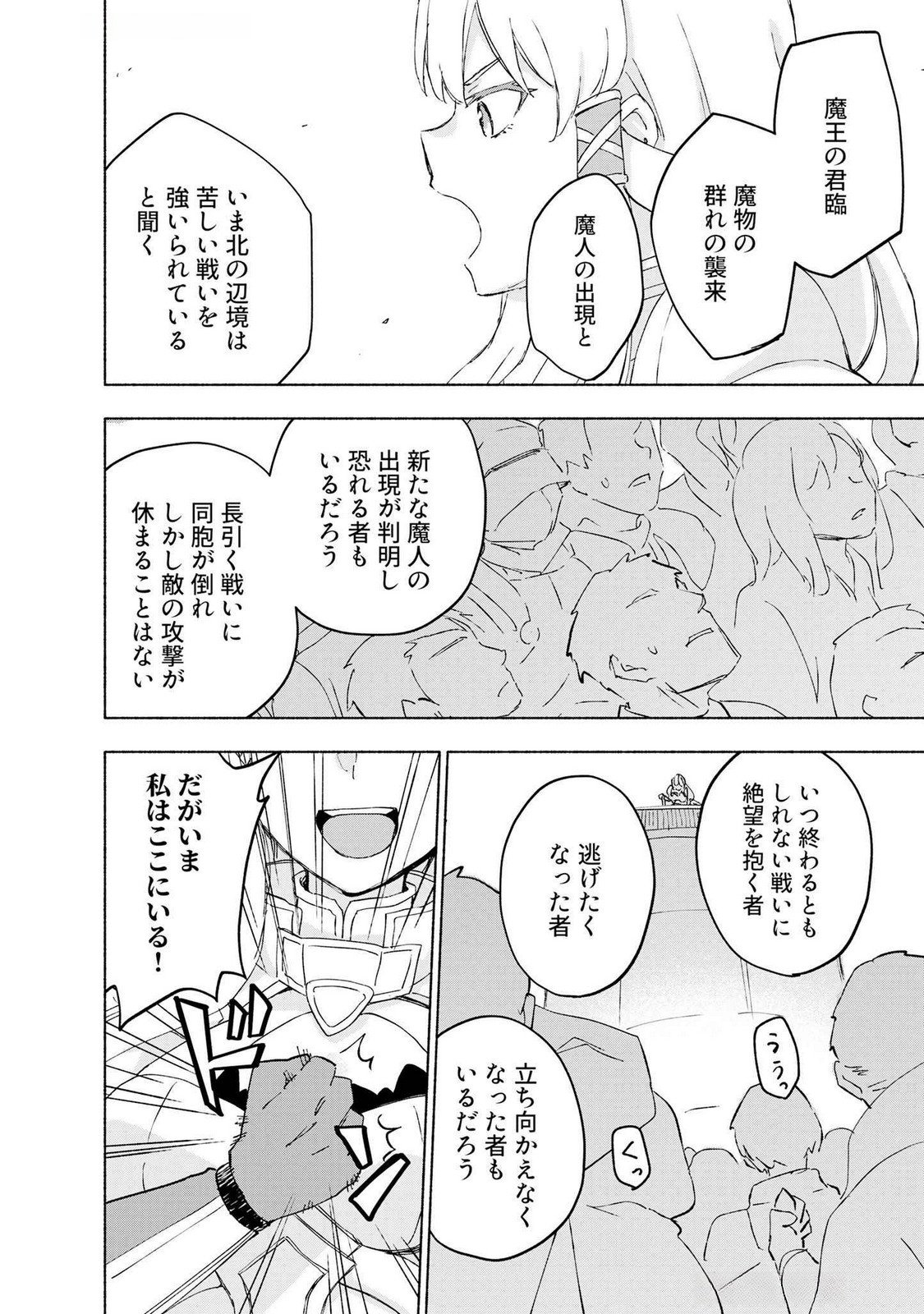 Eh, Ten'i Shippai! ?...... Seikou? Chapter 47 22ページ