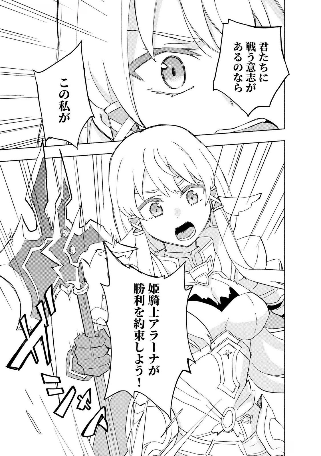 Eh, Ten'i Shippai! ?...... Seikou? Chapter 47 23ページ