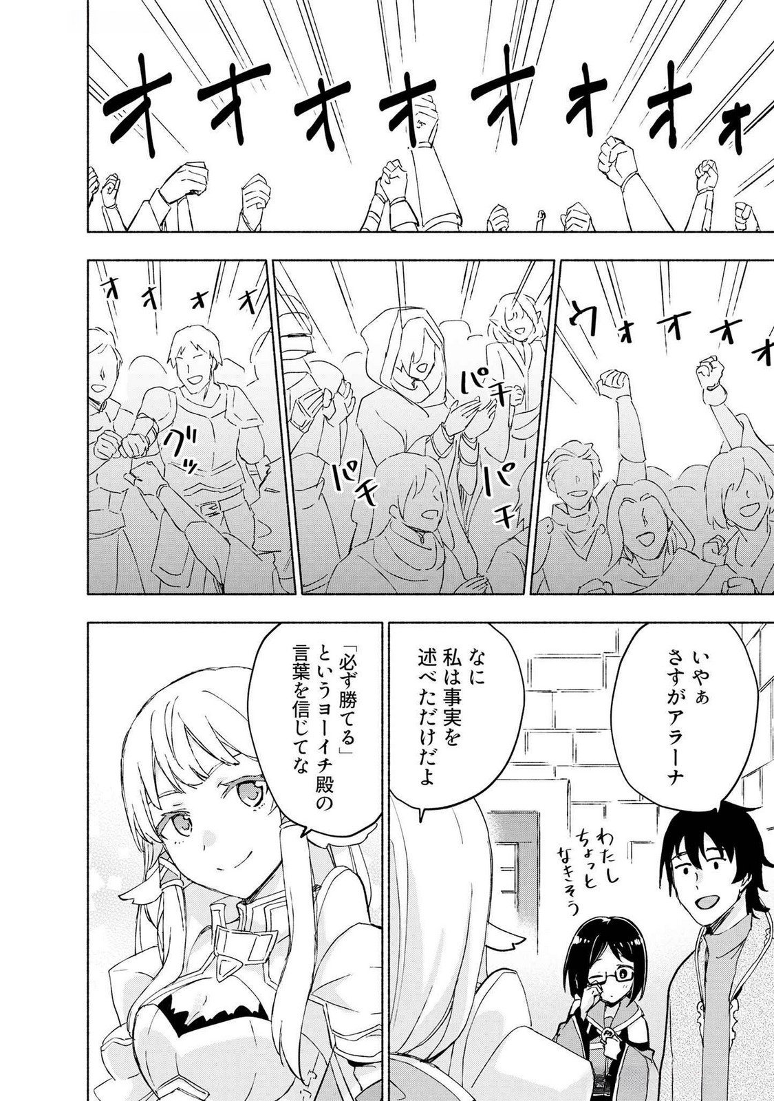 Eh, Ten'i Shippai! ?...... Seikou? Chapter 47 24ページ