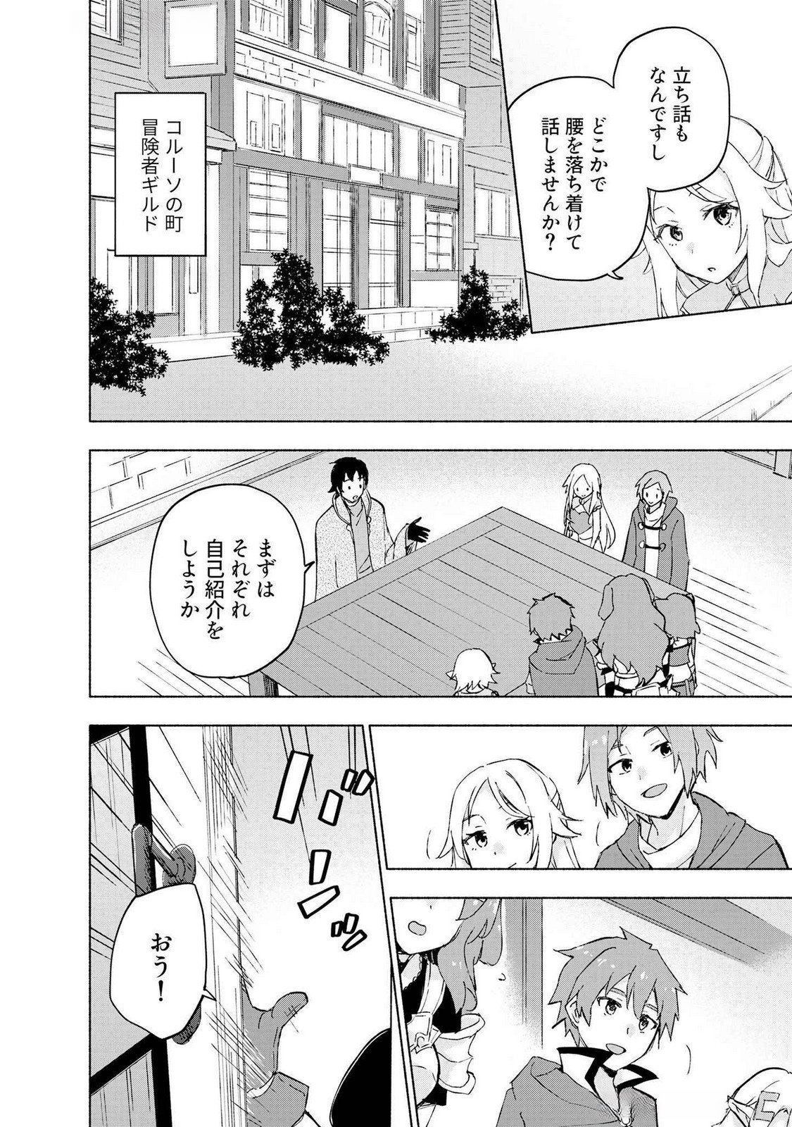 Eh, Ten'i Shippai! ?...... Seikou? Chapter 47 4ページ