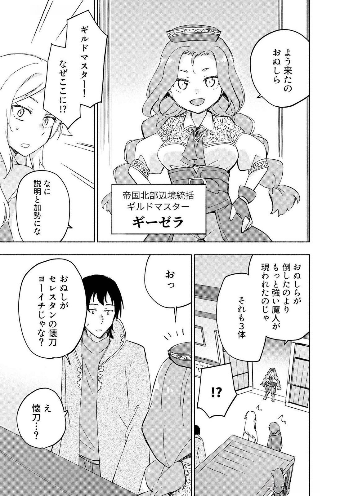 Eh, Ten'i Shippai! ?...... Seikou? Chapter 47 5ページ