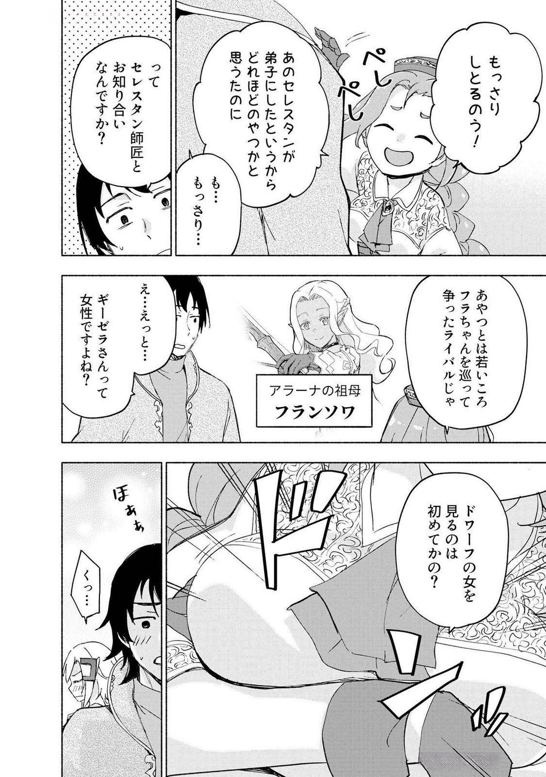 Eh, Ten'i Shippai! ?...... Seikou? Chapter 47 6ページ