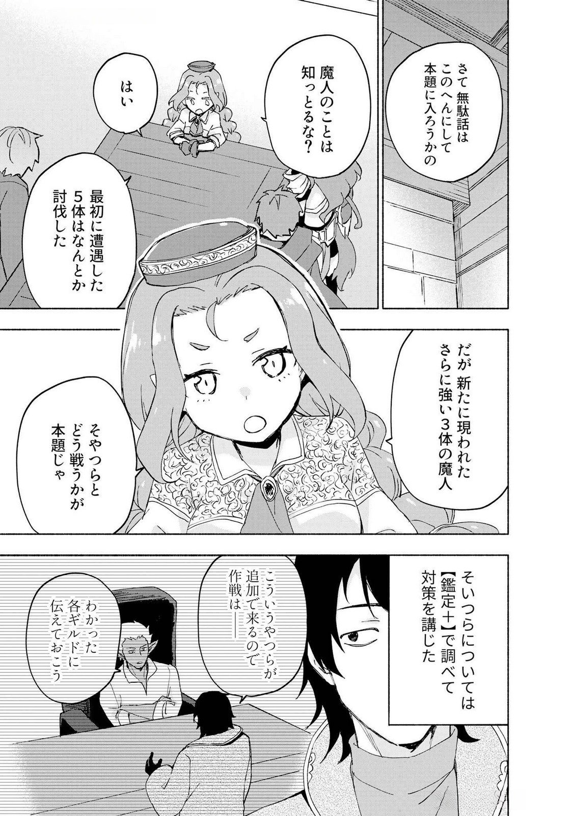 Eh, Ten'i Shippai! ?...... Seikou? Chapter 47 7ページ