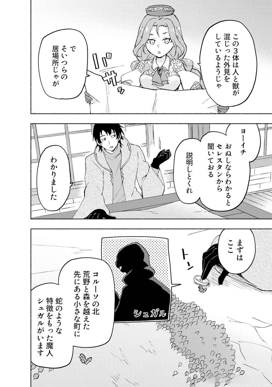 Eh, Ten'i Shippai! ?...... Seikou? Chapter 47 8ページ