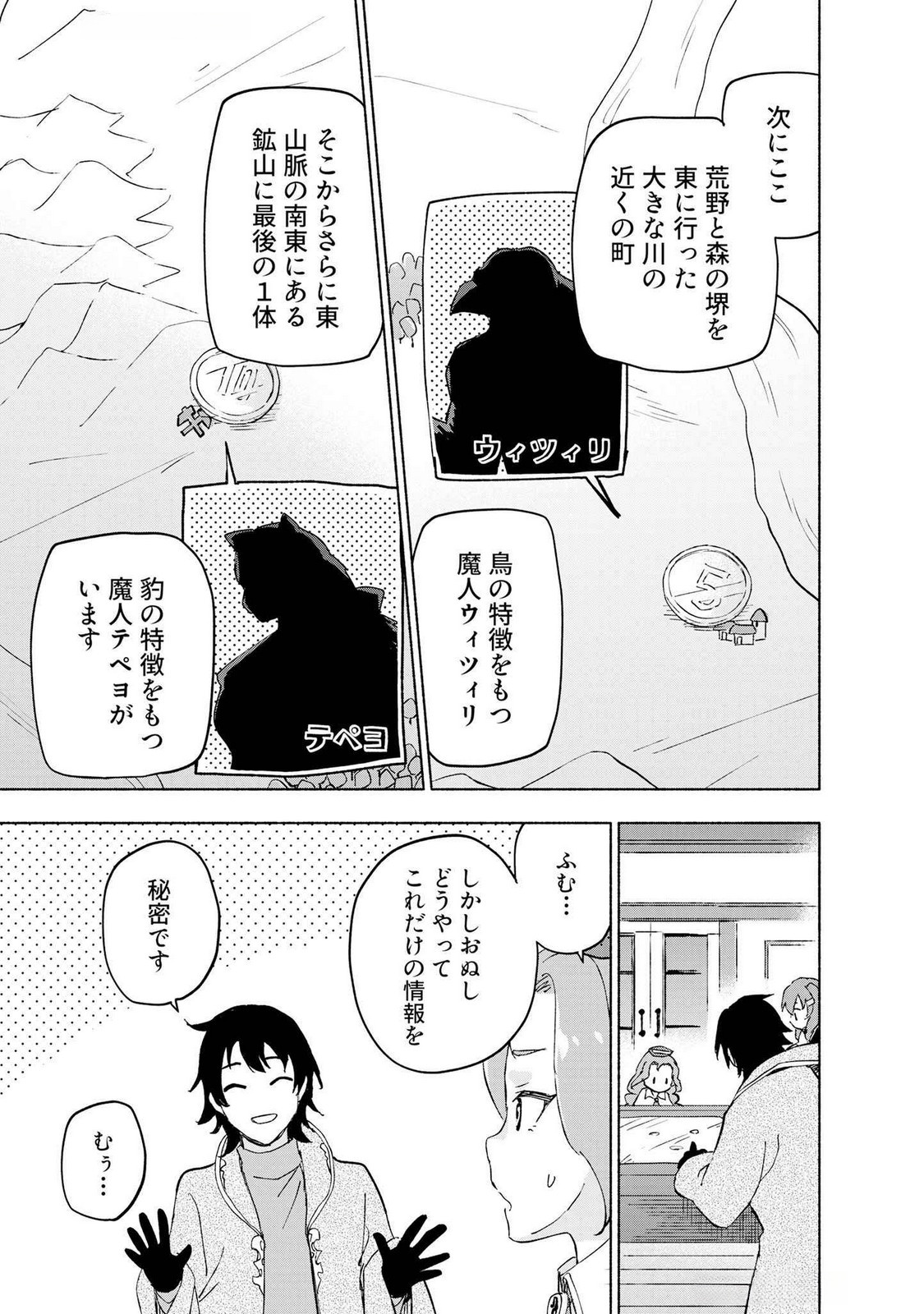 Eh, Ten'i Shippai! ?...... Seikou? Chapter 47 9ページ