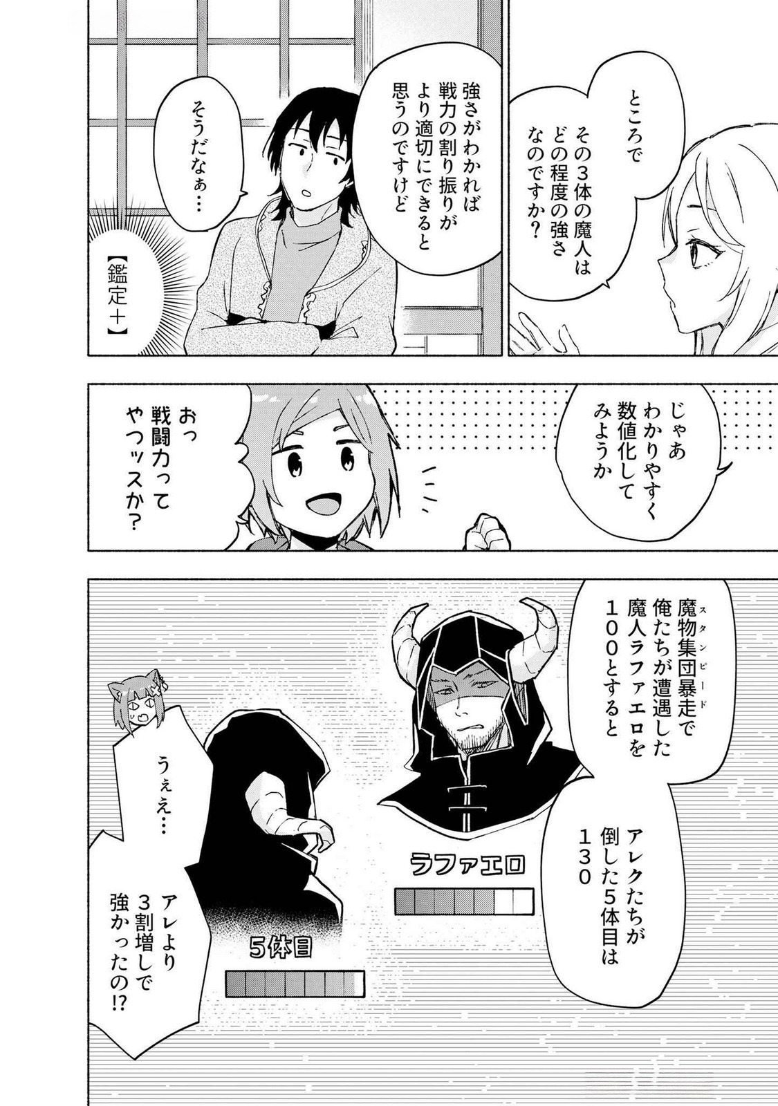 Eh, Ten'i Shippai! ?...... Seikou? Chapter 47 10ページ