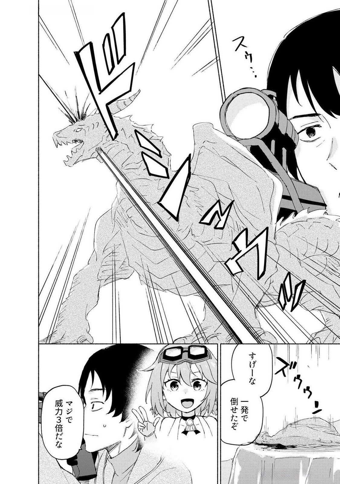 Eh, Ten'i Shippai! ?...... Seikou? Chapter 48 2ページ