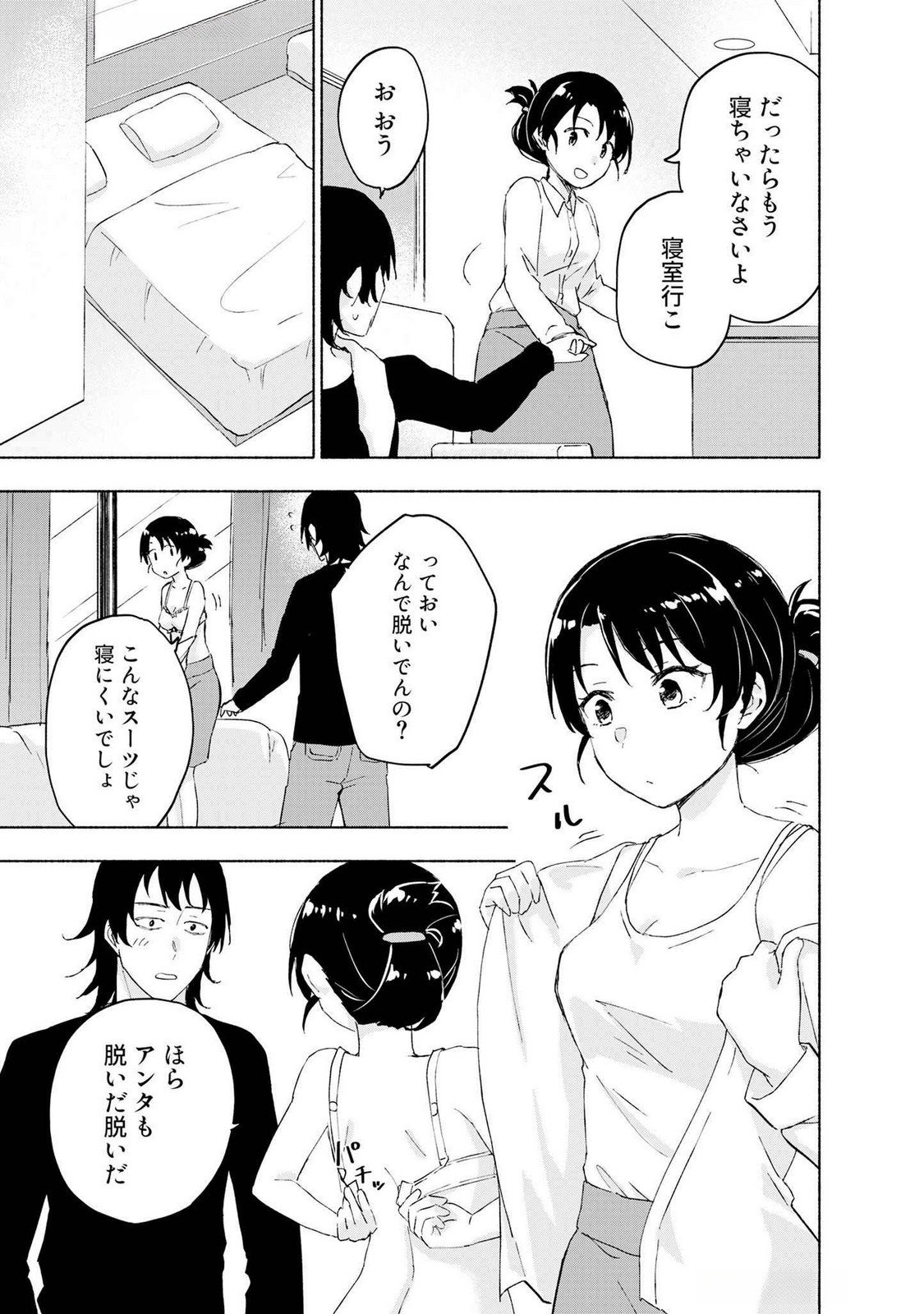 Eh, Ten'i Shippai! ?...... Seikou? Chapter 48 11ページ