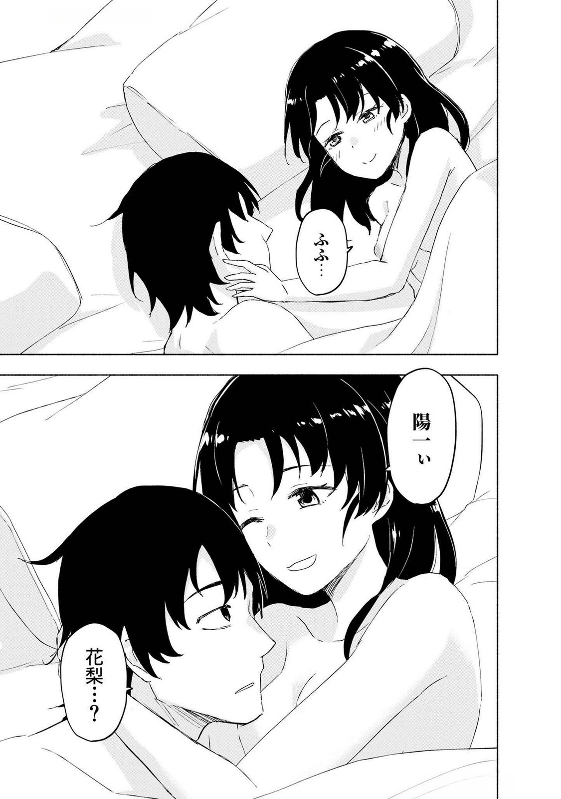 Eh, Ten'i Shippai! ?...... Seikou? Chapter 48 13ページ