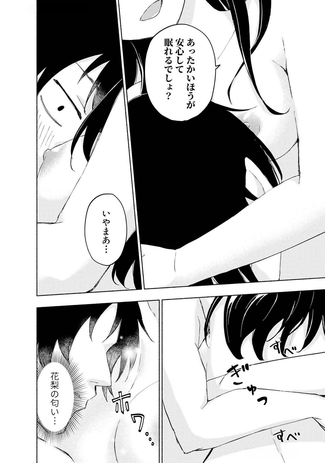 Eh, Ten'i Shippai! ?...... Seikou? Chapter 48 14ページ