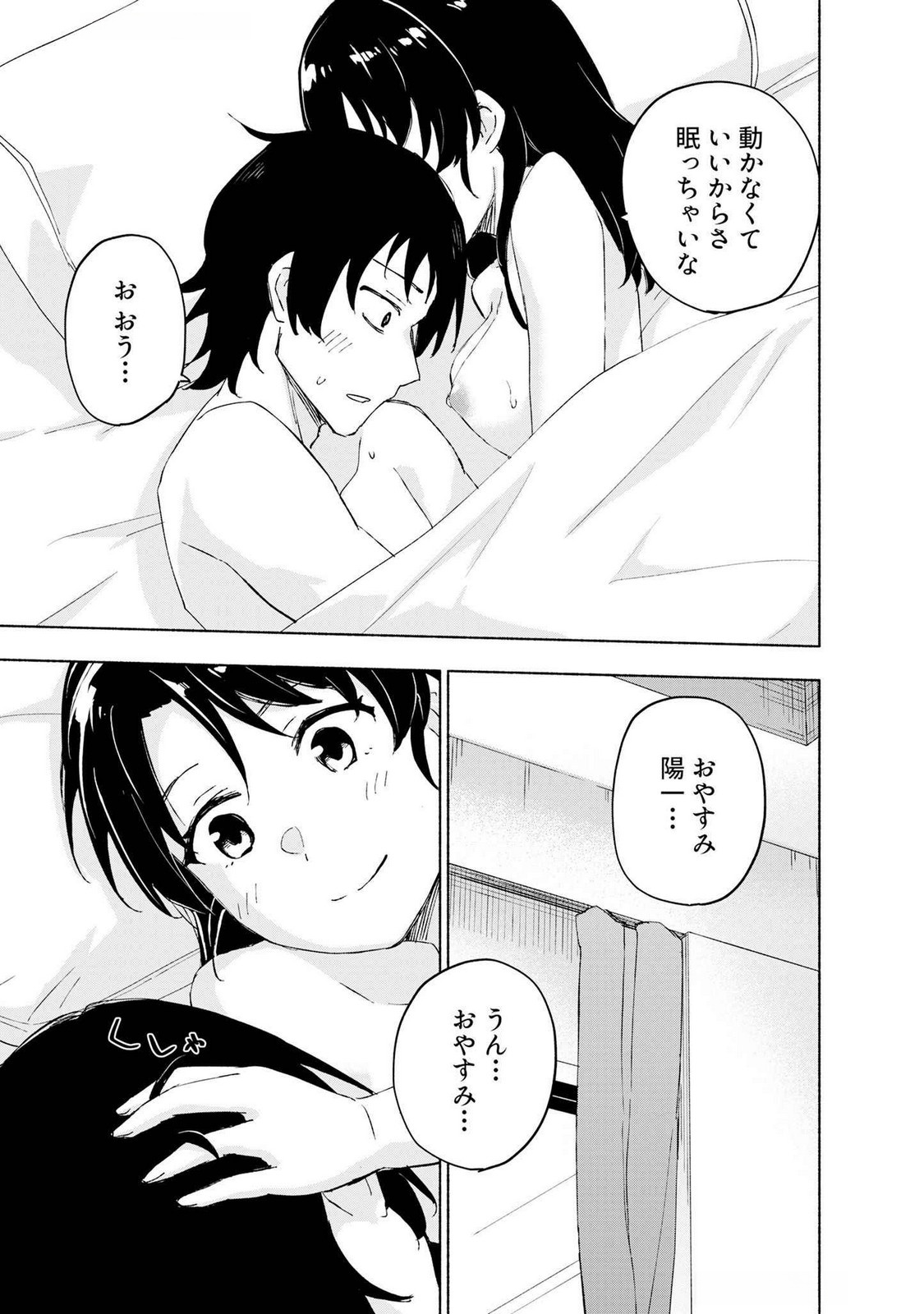 Eh, Ten'i Shippai! ?...... Seikou? Chapter 48 17ページ