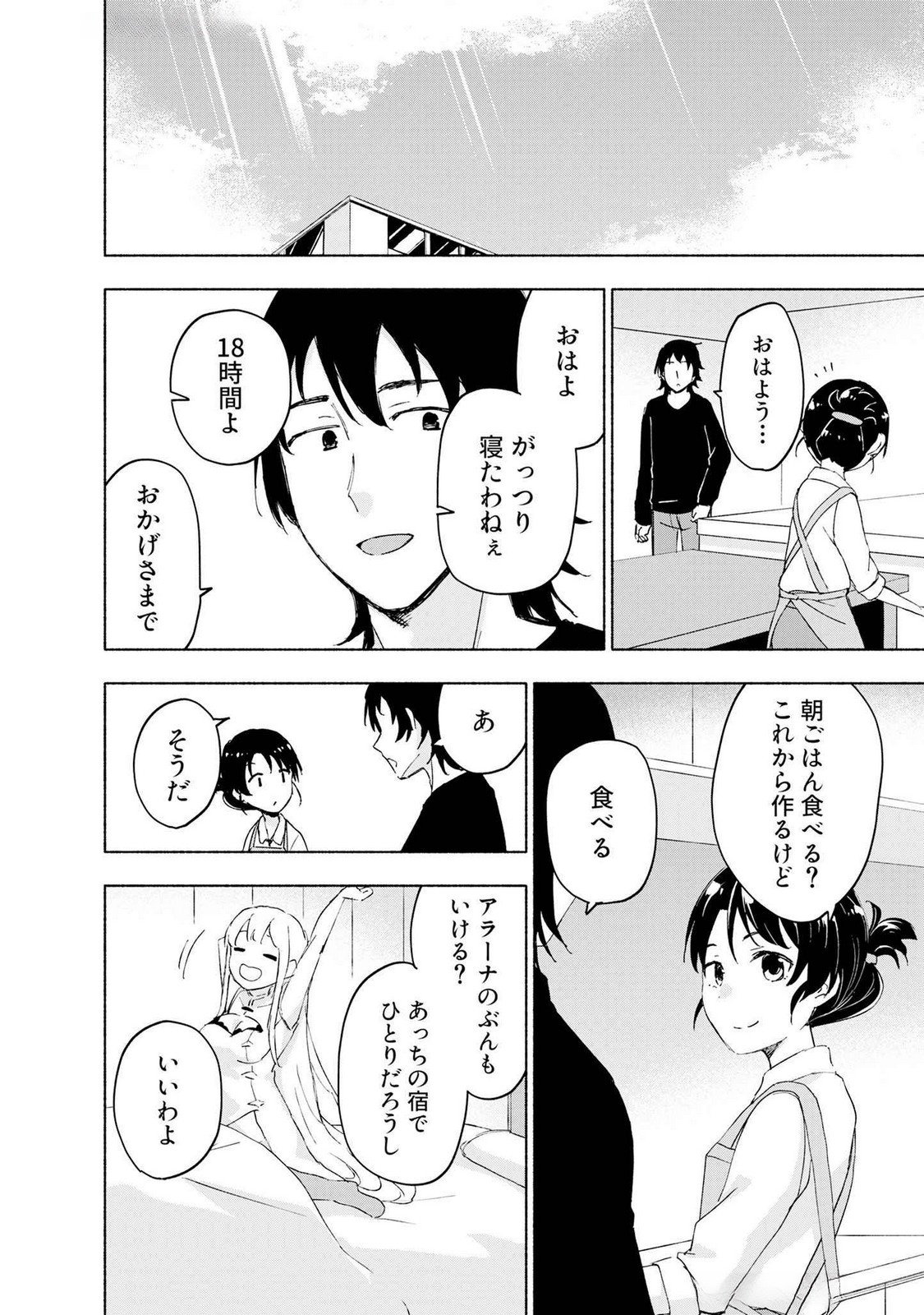 Eh, Ten'i Shippai! ?...... Seikou? Chapter 48 18ページ