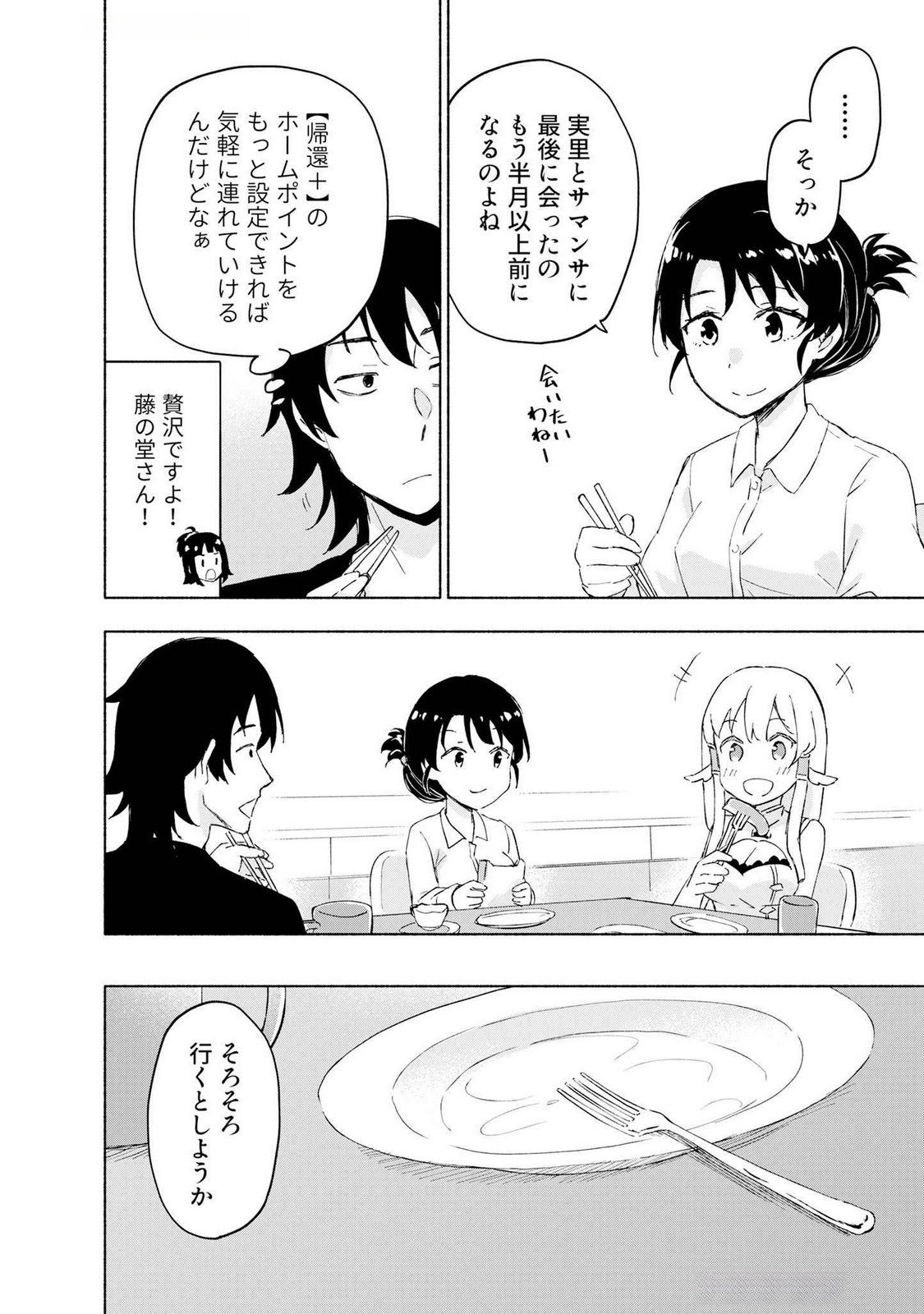 Eh, Ten'i Shippai! ?...... Seikou? Chapter 48 20ページ