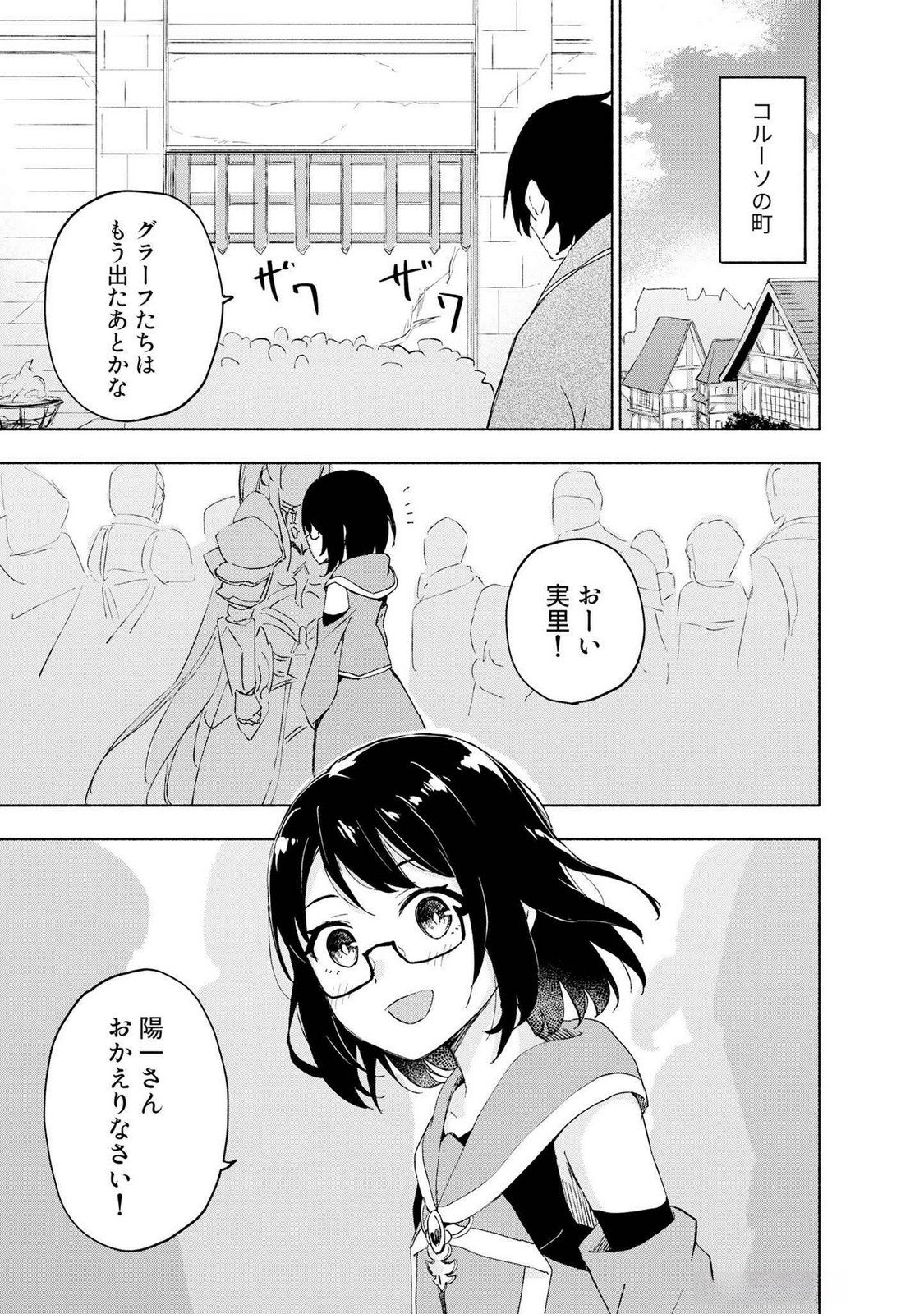 Eh, Ten'i Shippai! ?...... Seikou? Chapter 48 3ページ