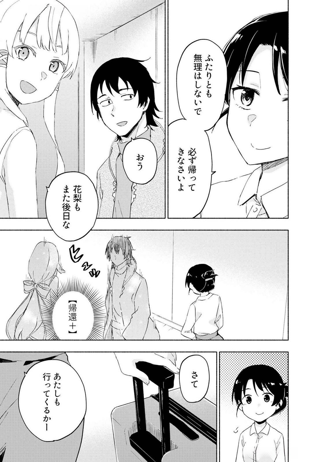Eh, Ten'i Shippai! ?...... Seikou? Chapter 48 21ページ