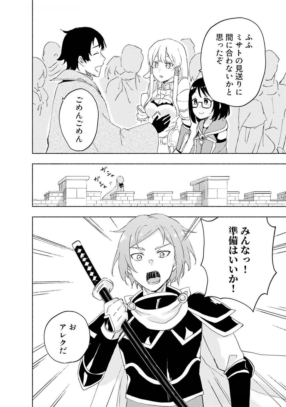 Eh, Ten'i Shippai! ?...... Seikou? Chapter 48 4ページ