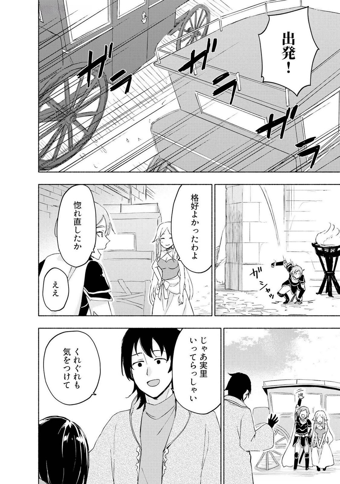 Eh, Ten'i Shippai! ?...... Seikou? Chapter 48 6ページ
