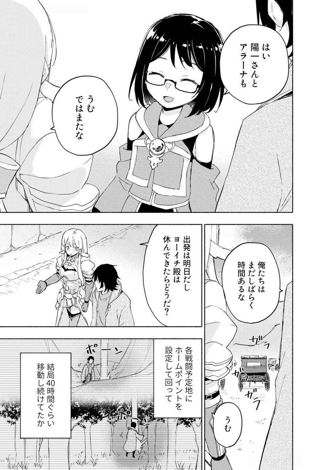 Eh, Ten'i Shippai! ?...... Seikou? Chapter 48 7ページ