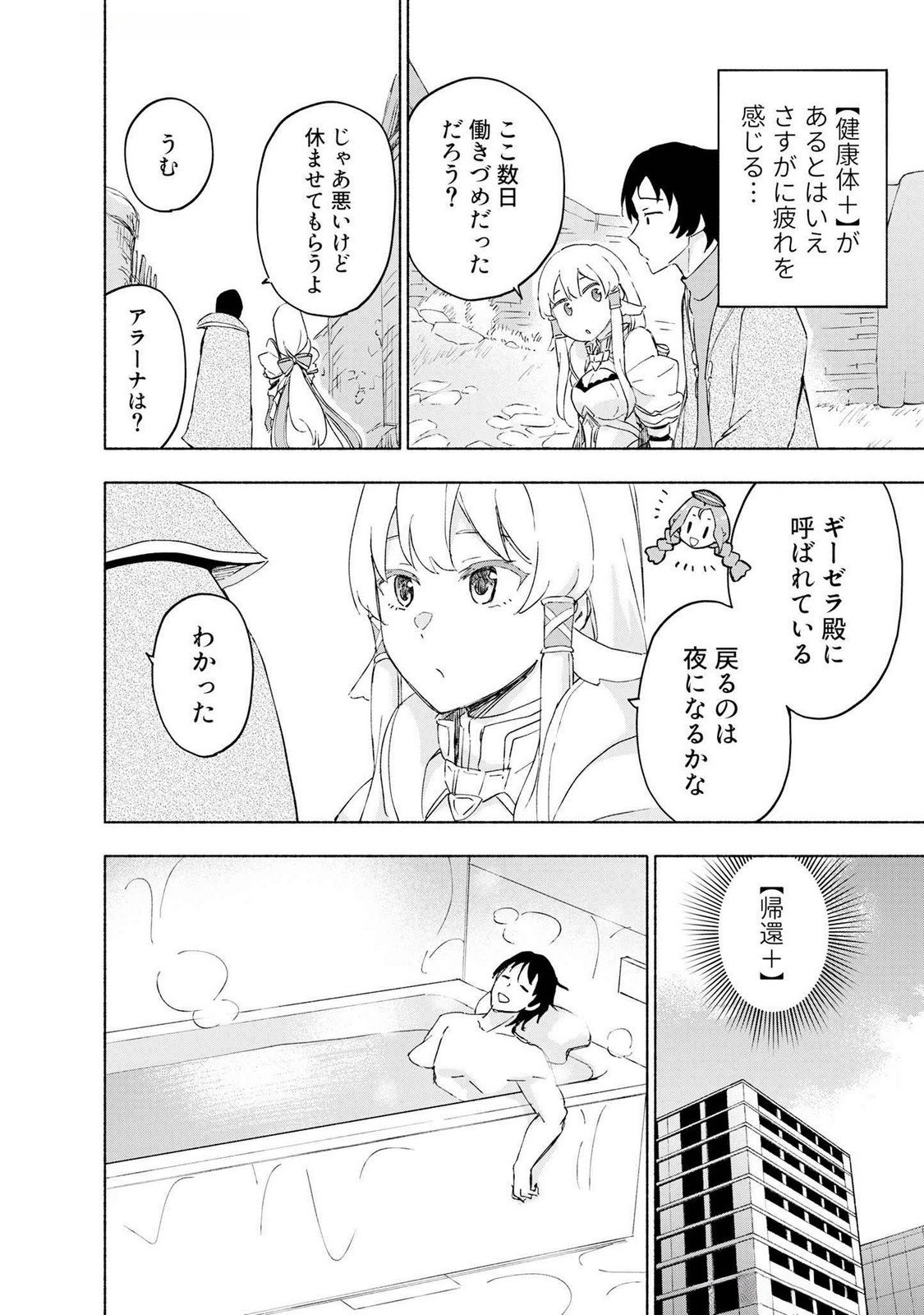 Eh, Ten'i Shippai! ?...... Seikou? Chapter 48 8ページ