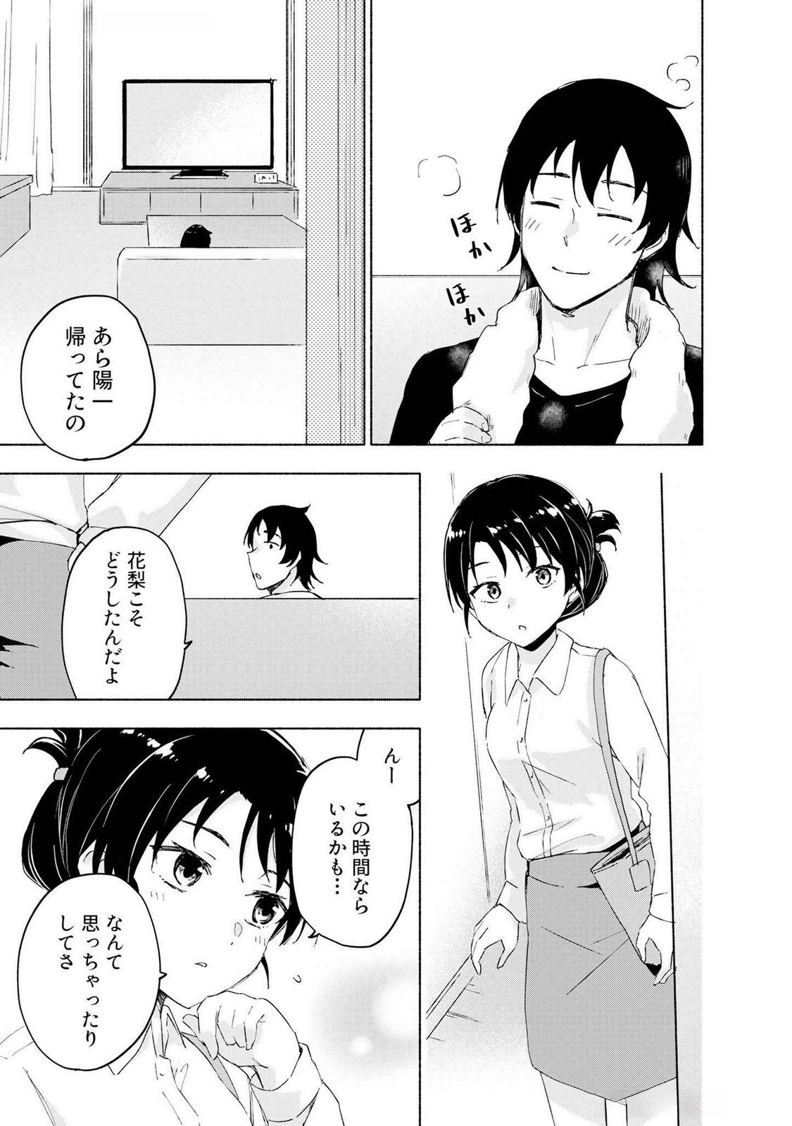 Eh, Ten'i Shippai! ?...... Seikou? Chapter 48 9ページ