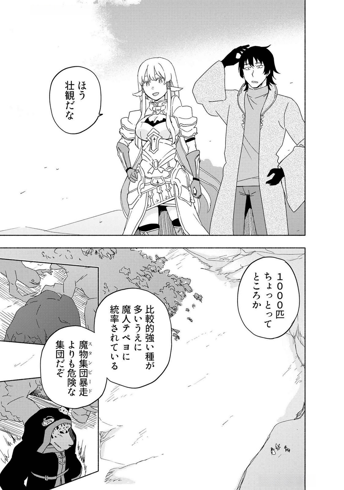Eh, Ten'i Shippai! ?...... Seikou? Chapter 49 1ページ