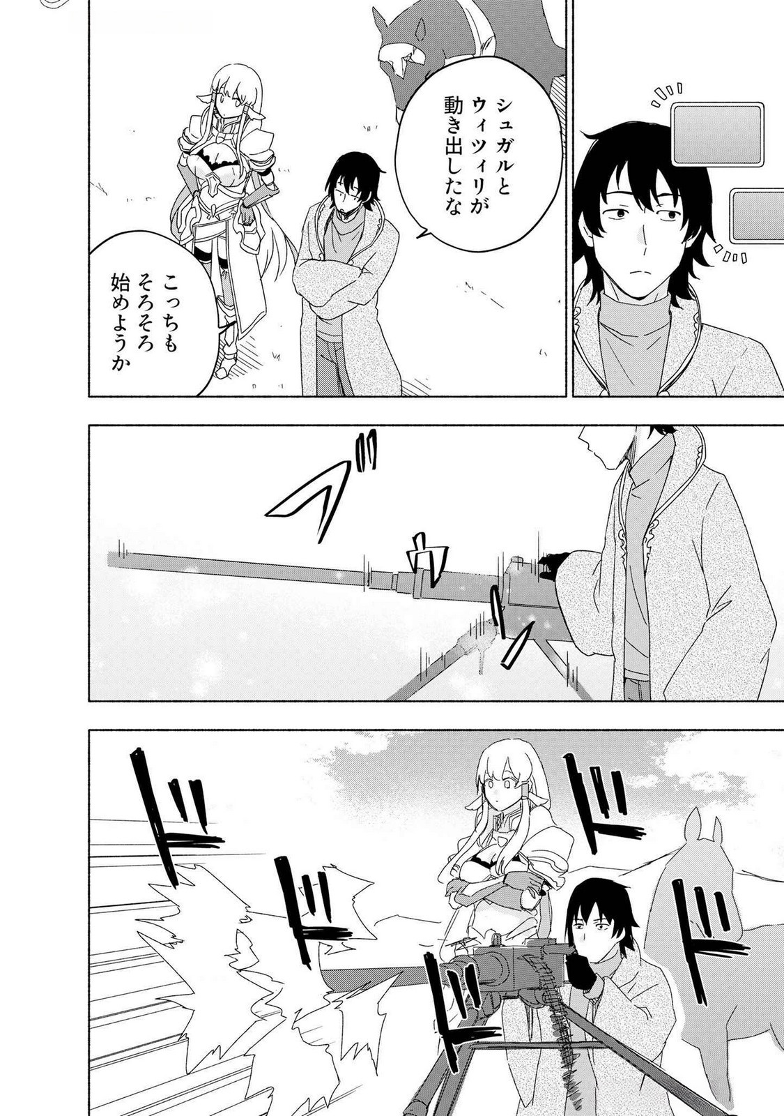 Eh, Ten'i Shippai! ?...... Seikou? Chapter 49 2ページ