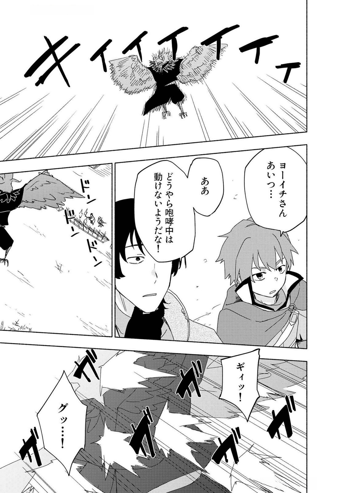 Eh, Ten'i Shippai! ?...... Seikou? Chapter 49 11ページ