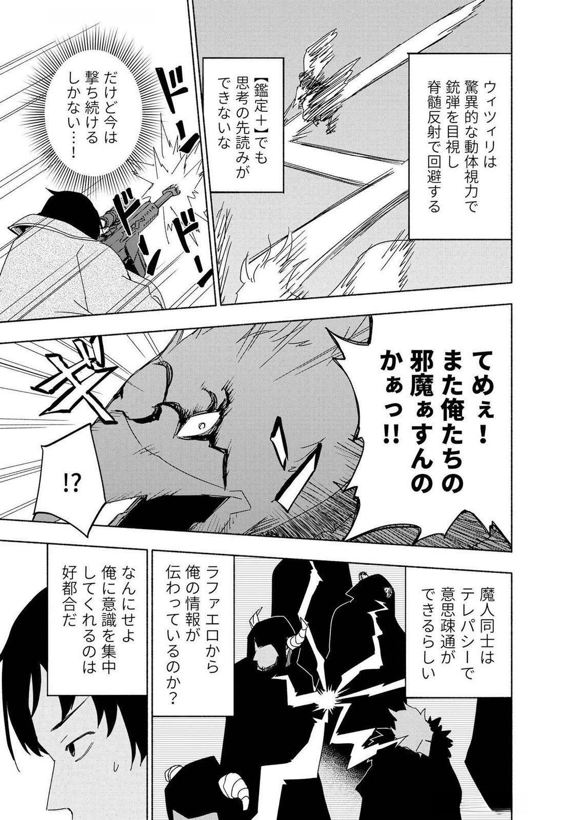 Eh, Ten'i Shippai! ?...... Seikou? Chapter 49 13ページ