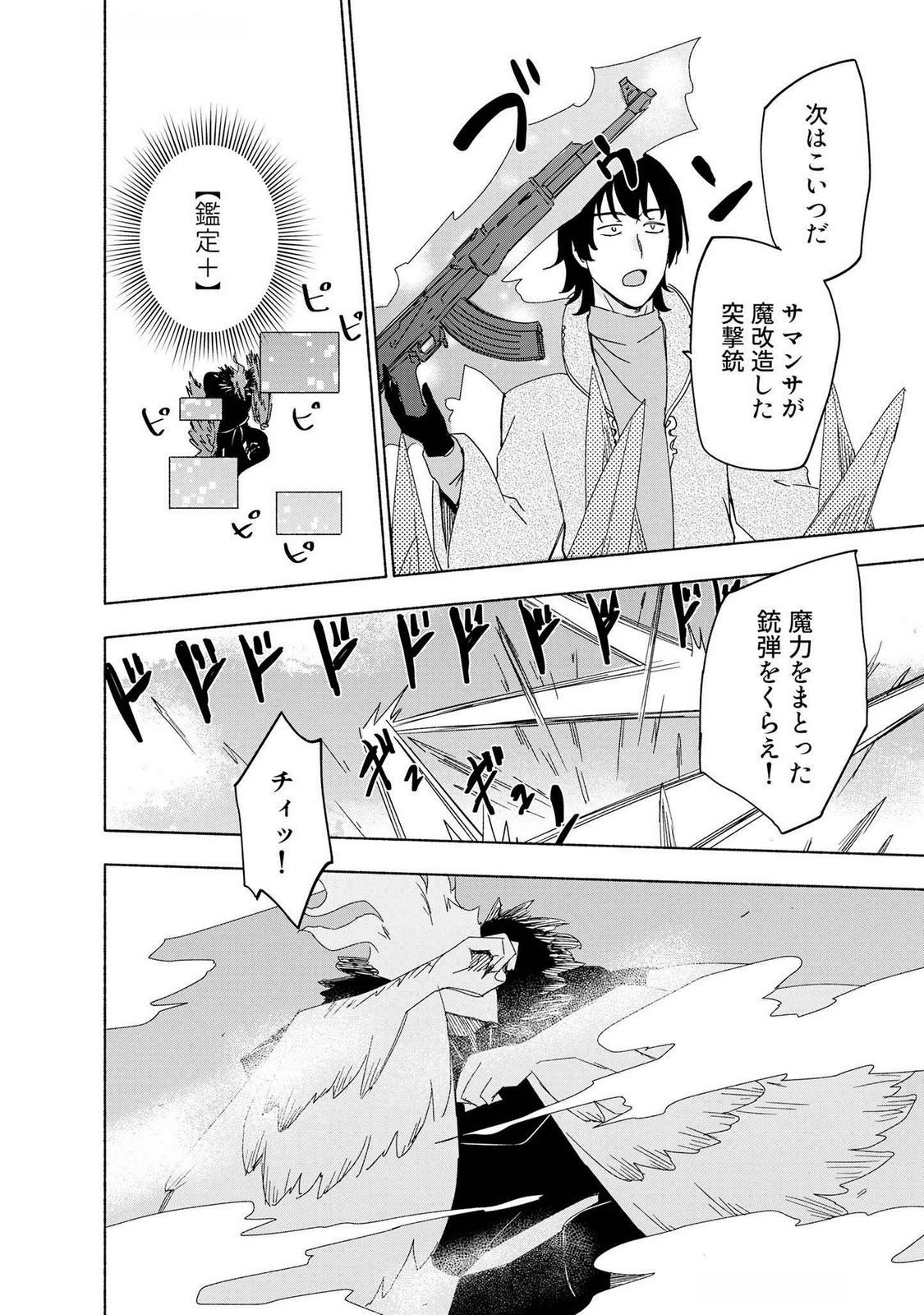 Eh, Ten'i Shippai! ?...... Seikou? Chapter 49 14ページ