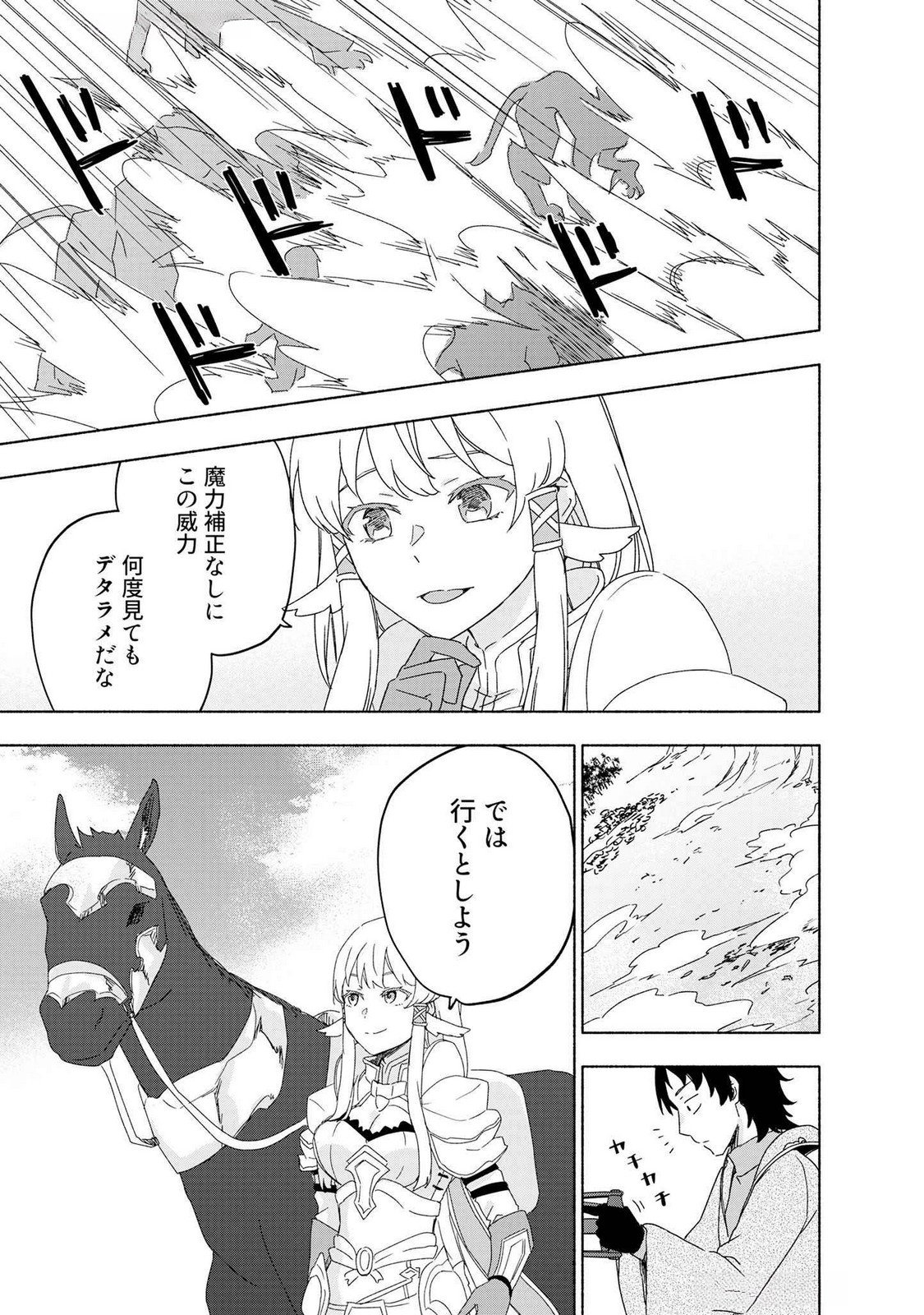 Eh, Ten'i Shippai! ?...... Seikou? Chapter 49 3ページ