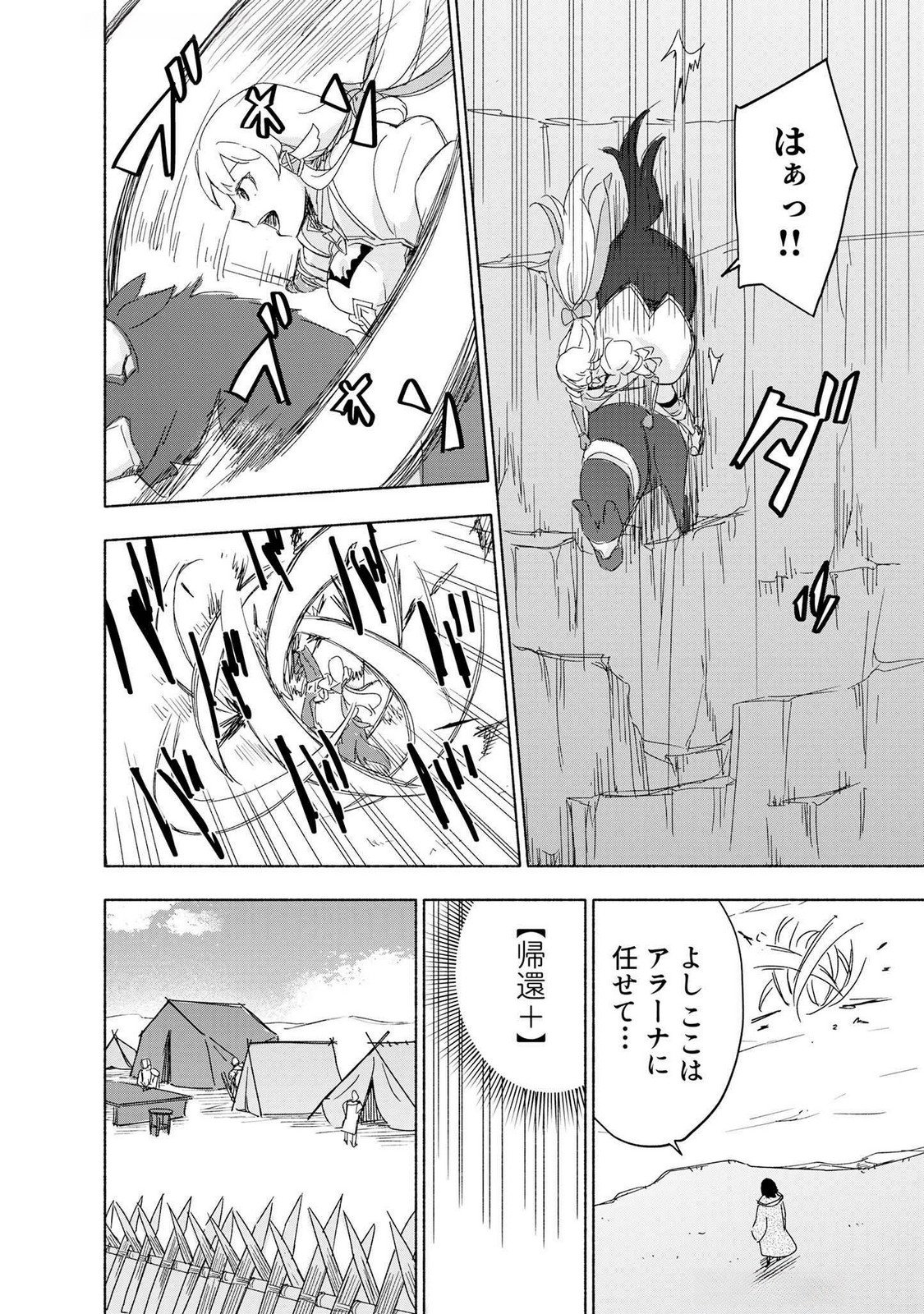 Eh, Ten'i Shippai! ?...... Seikou? Chapter 49 4ページ