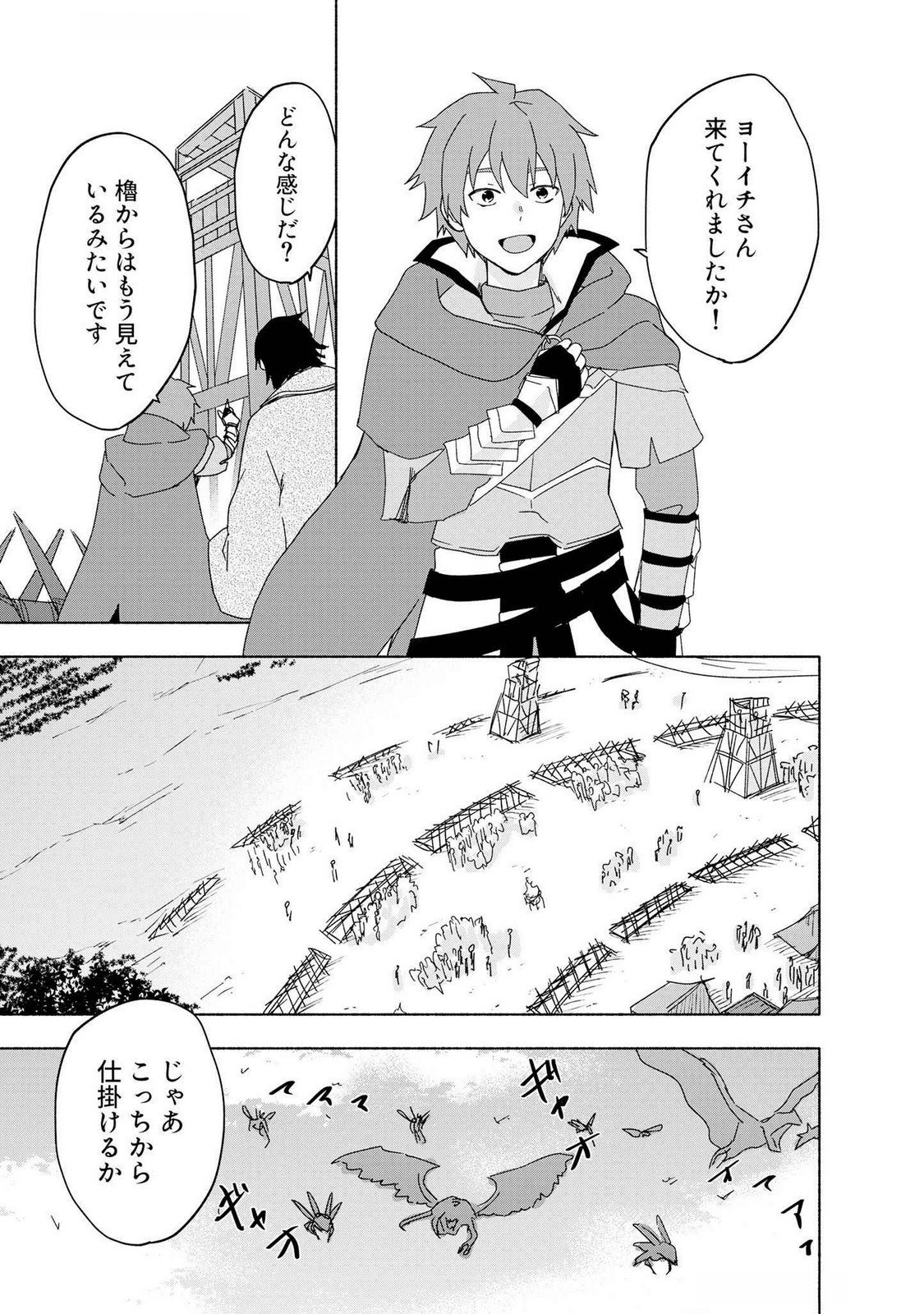 Eh, Ten'i Shippai! ?...... Seikou? Chapter 49 5ページ