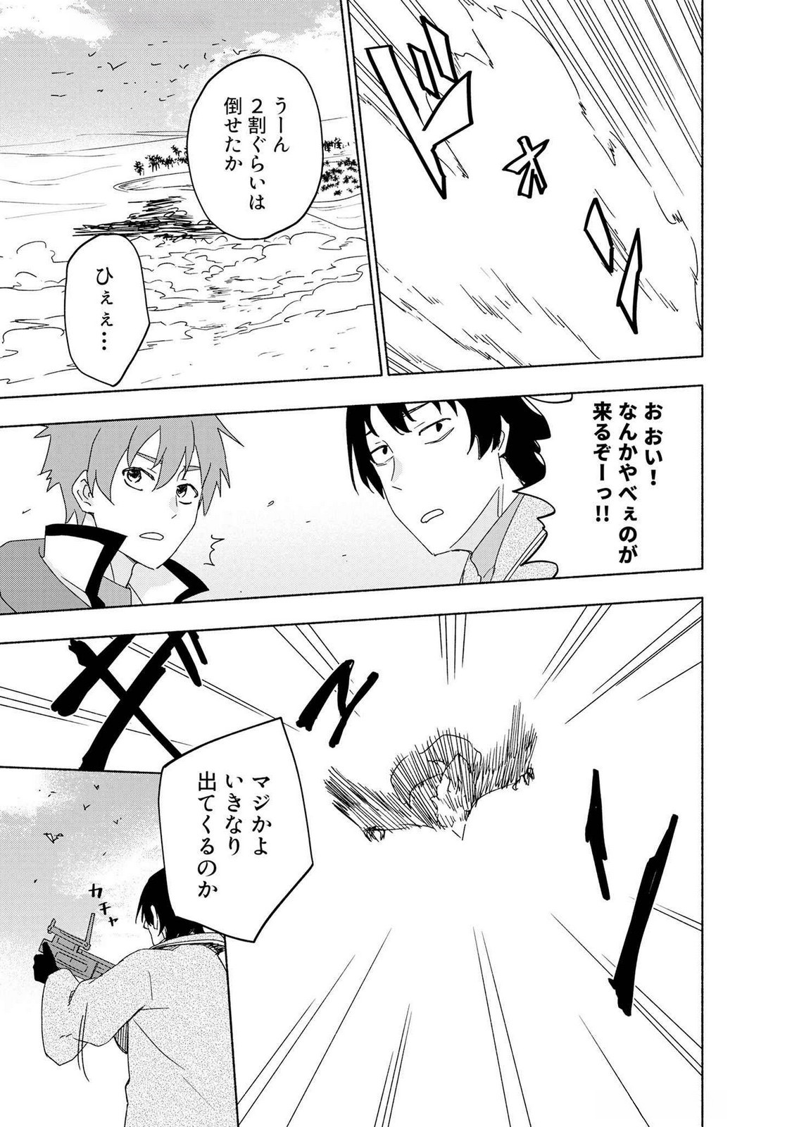 Eh, Ten'i Shippai! ?...... Seikou? Chapter 49 7ページ