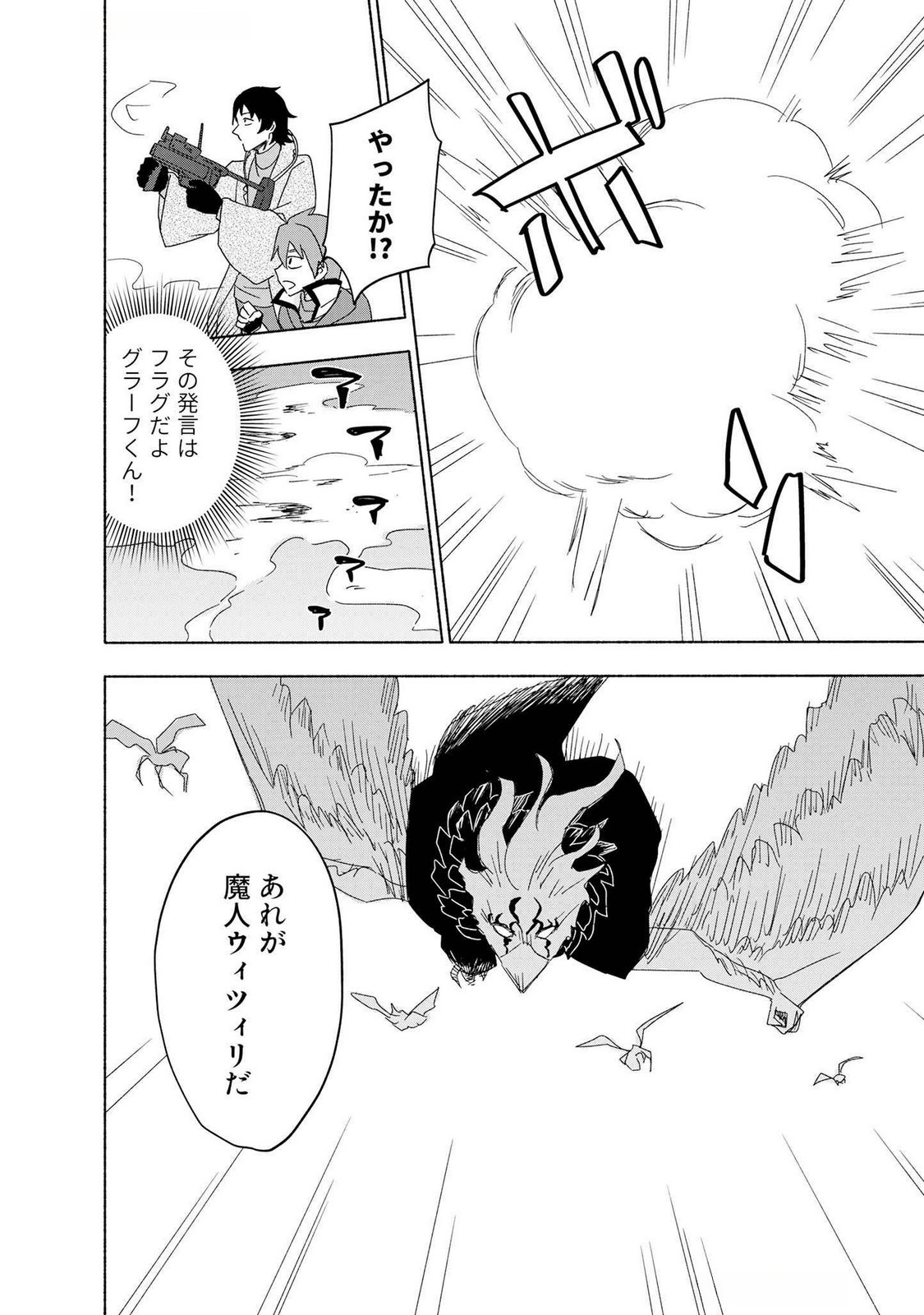Eh, Ten'i Shippai! ?...... Seikou? Chapter 49 8ページ