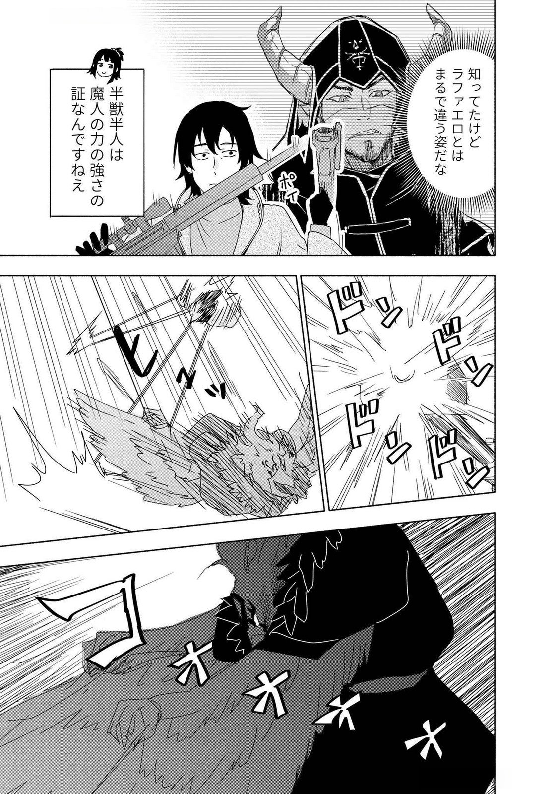 Eh, Ten'i Shippai! ?...... Seikou? Chapter 49 9ページ