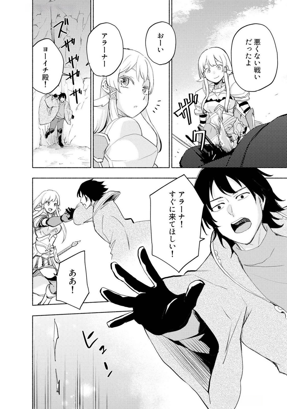 Eh, Ten'i Shippai! ?...... Seikou? Chapter 50 12ページ
