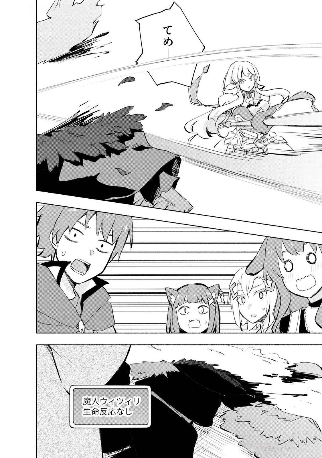 Eh, Ten'i Shippai! ?...... Seikou? Chapter 50 14ページ