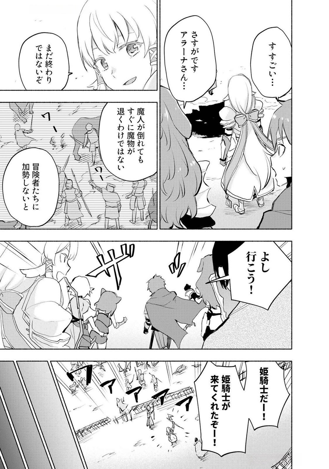 Eh, Ten'i Shippai! ?...... Seikou? Chapter 50 15ページ