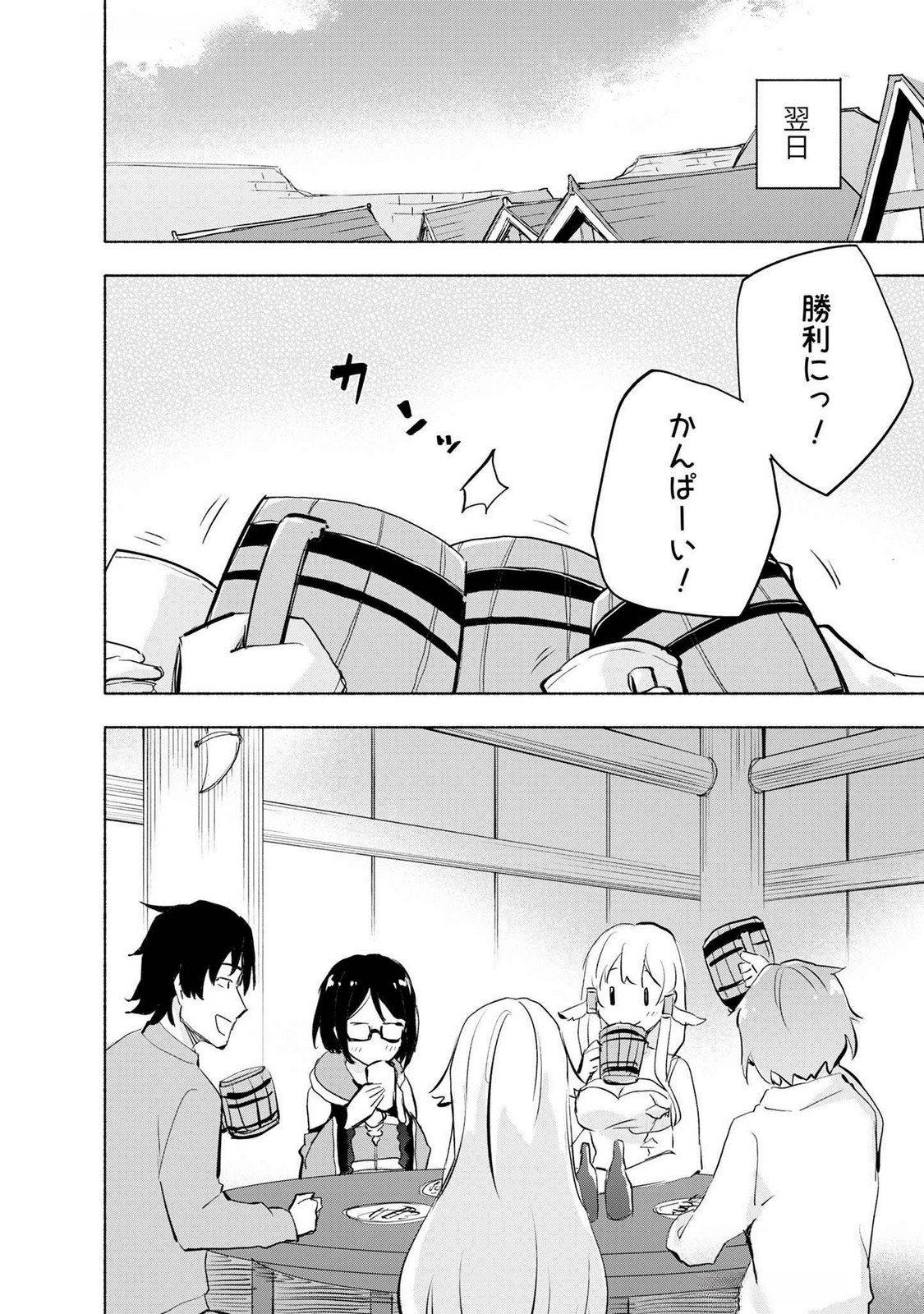 Eh, Ten'i Shippai! ?...... Seikou? Chapter 50 16ページ