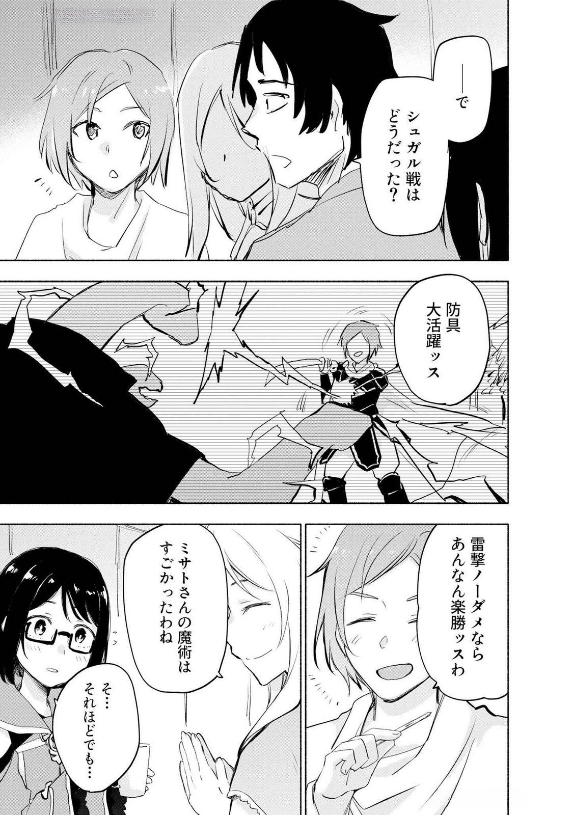 Eh, Ten'i Shippai! ?...... Seikou? Chapter 50 17ページ